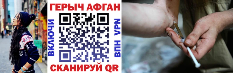ГЕРОИН Афган  Шелехов 